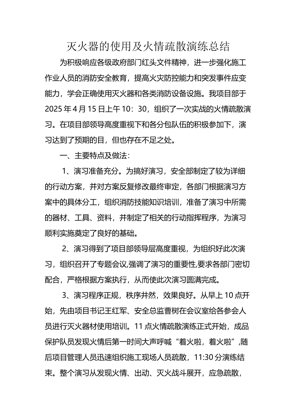 建筑工地消防演练总结_第2页