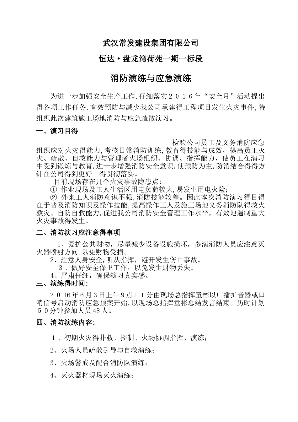 建筑工地消防演习方案_第1页
