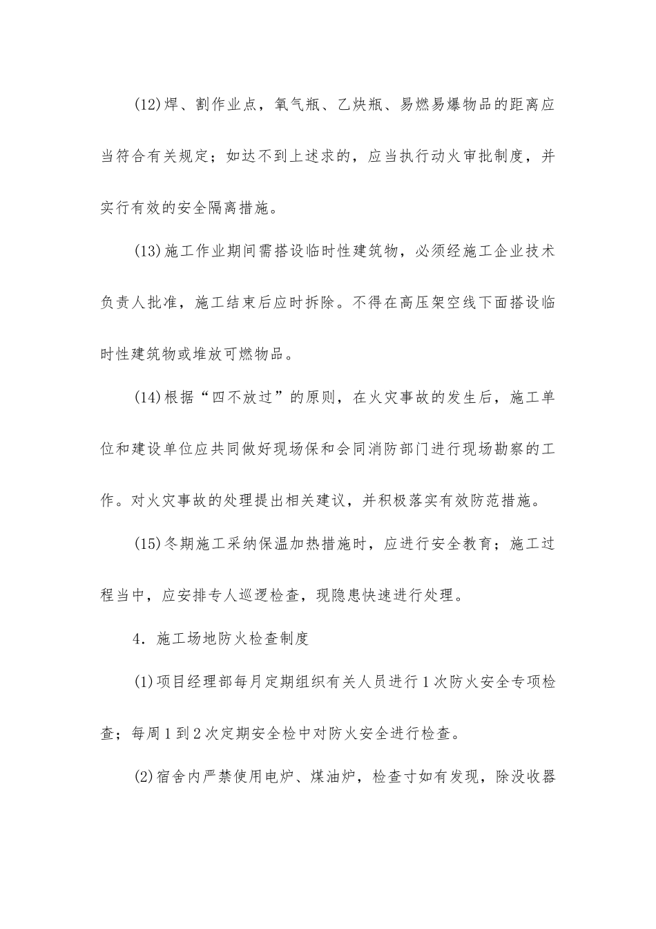 建筑工地消防管理制度_第3页