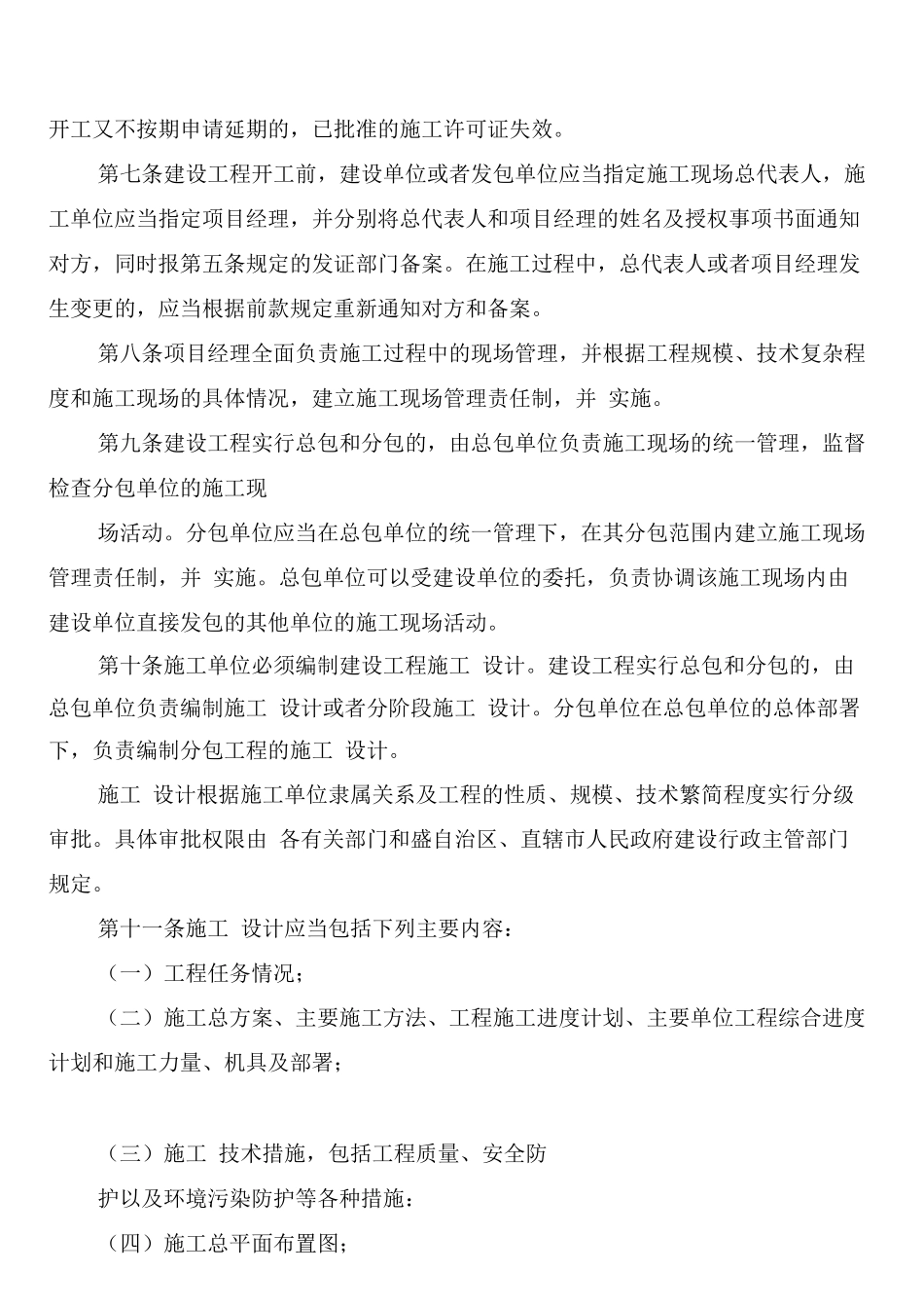 建筑工地现场管理制度_第2页