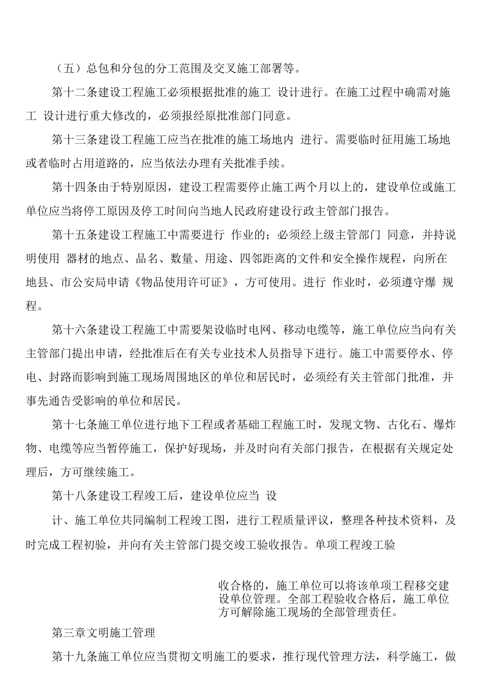 建筑工地现场管理制度_第3页