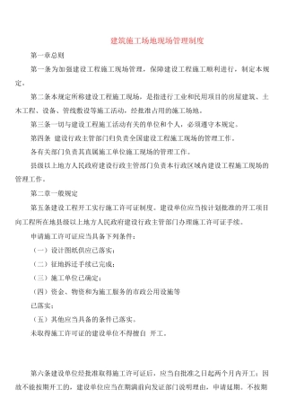 建筑工地现场管理制度