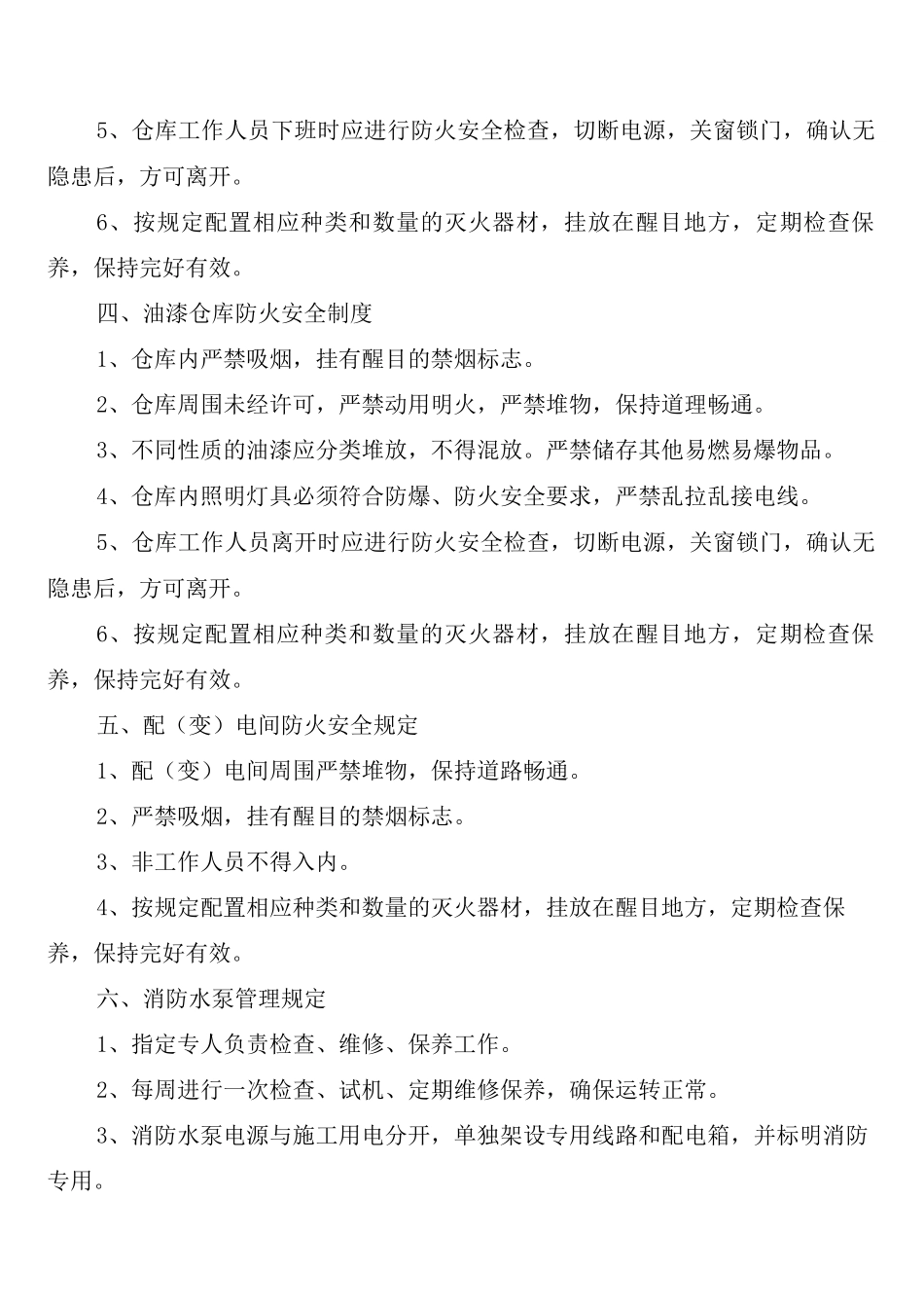 建筑工地现场动火审批制度_第2页