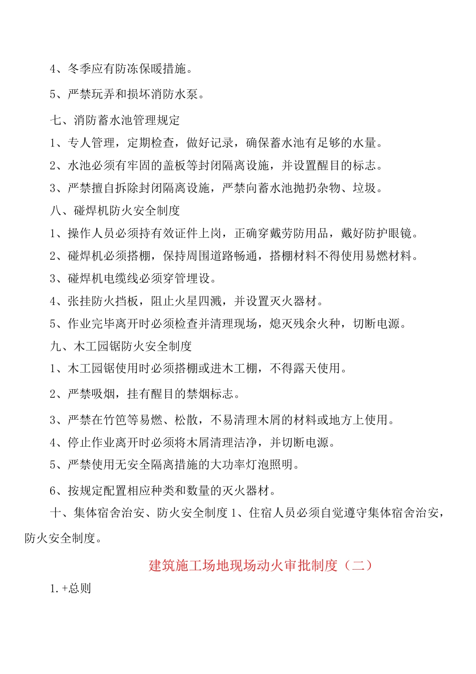 建筑工地现场动火审批制度_第3页
