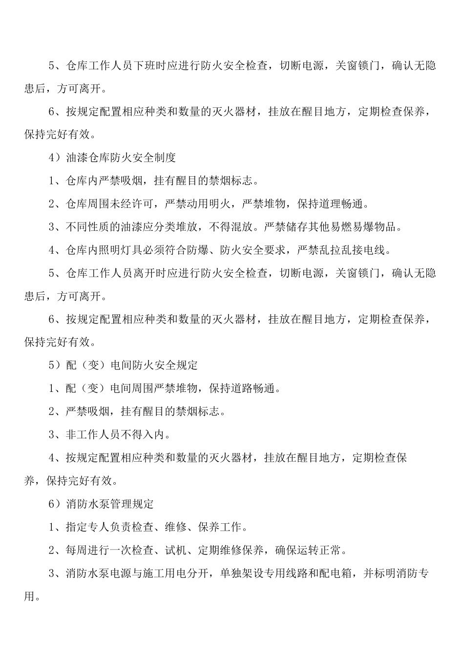 建筑工地现场防火安全制度_第2页