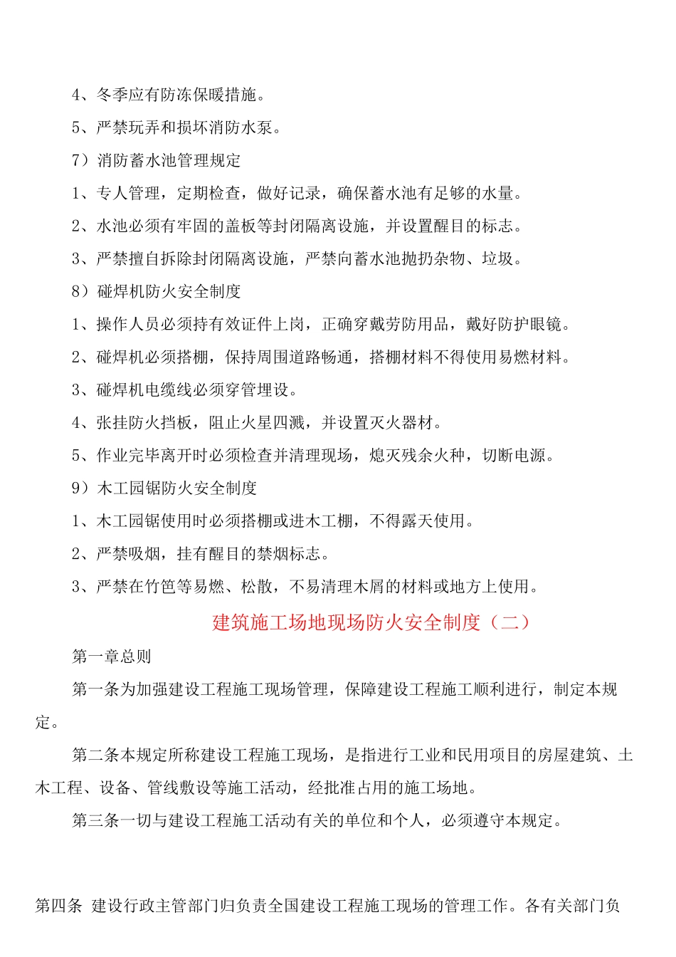 建筑工地现场防火安全制度_第3页