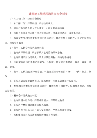 建筑工地现场防火安全制度