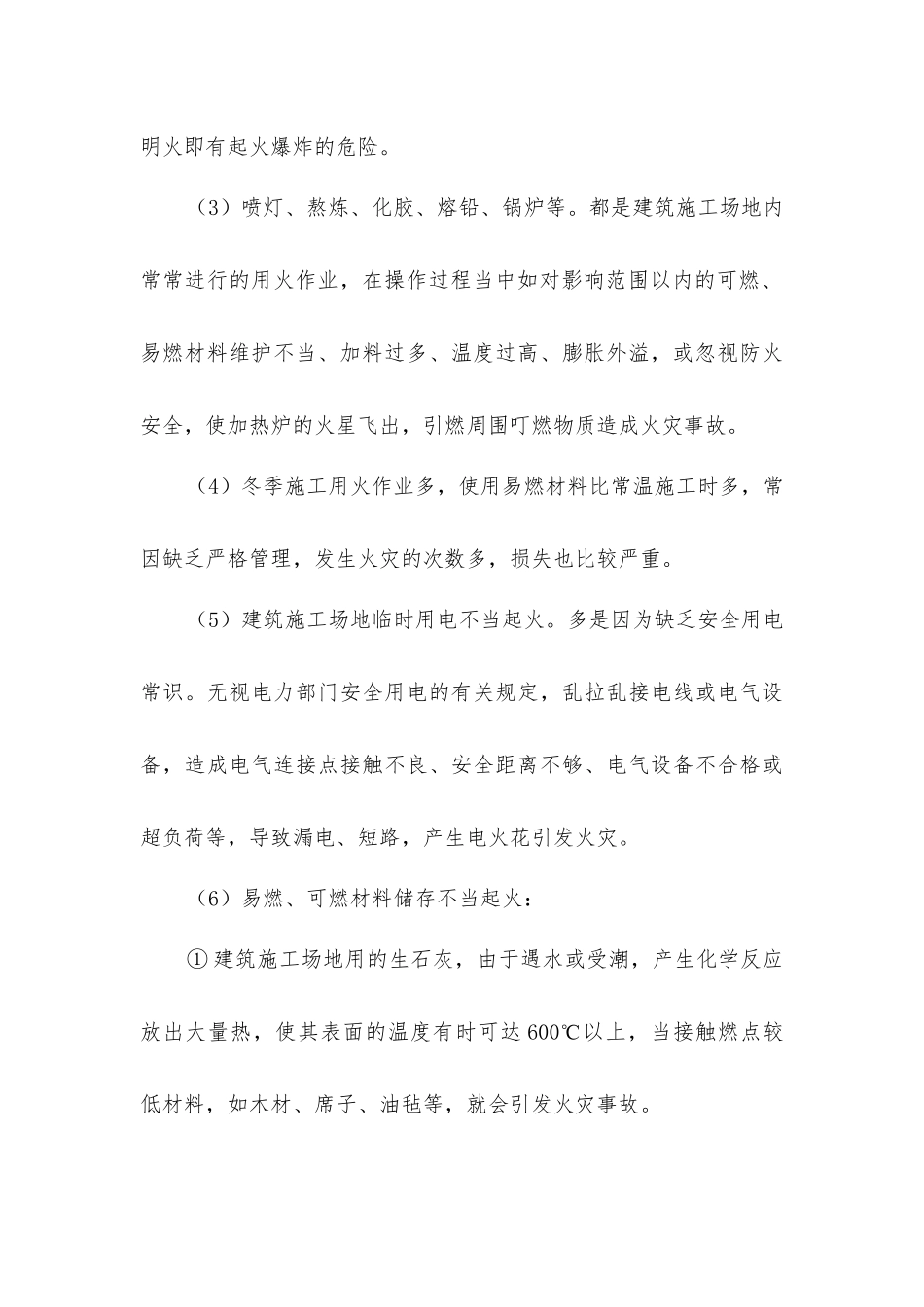 建筑工地的起火原因_第3页