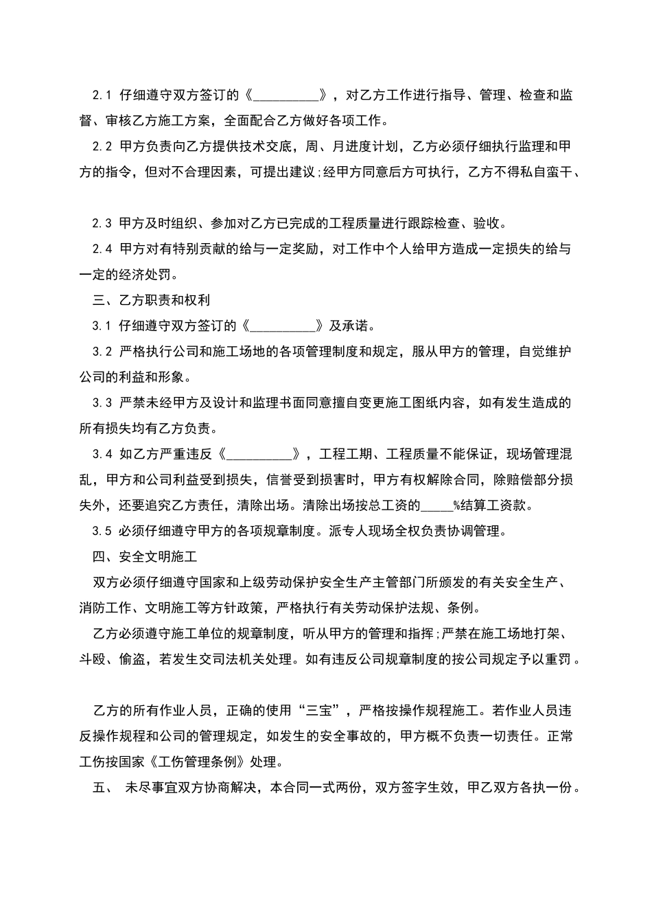 建筑工地用人劳务协议书_第2页