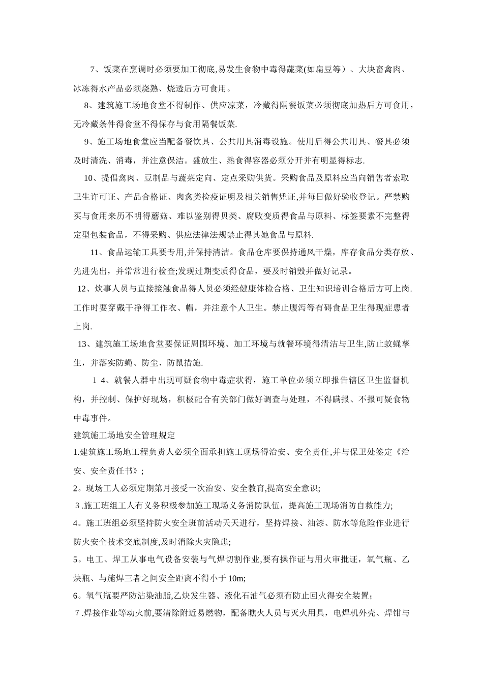 建筑工地管理制度汇总_第2页
