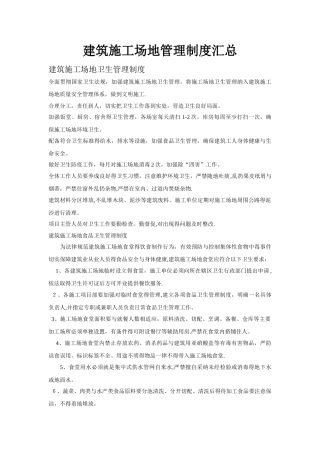 建筑工地管理制度汇总