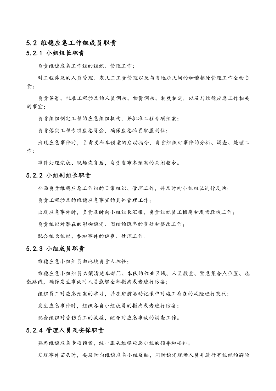 建筑工地维稳方案_第3页