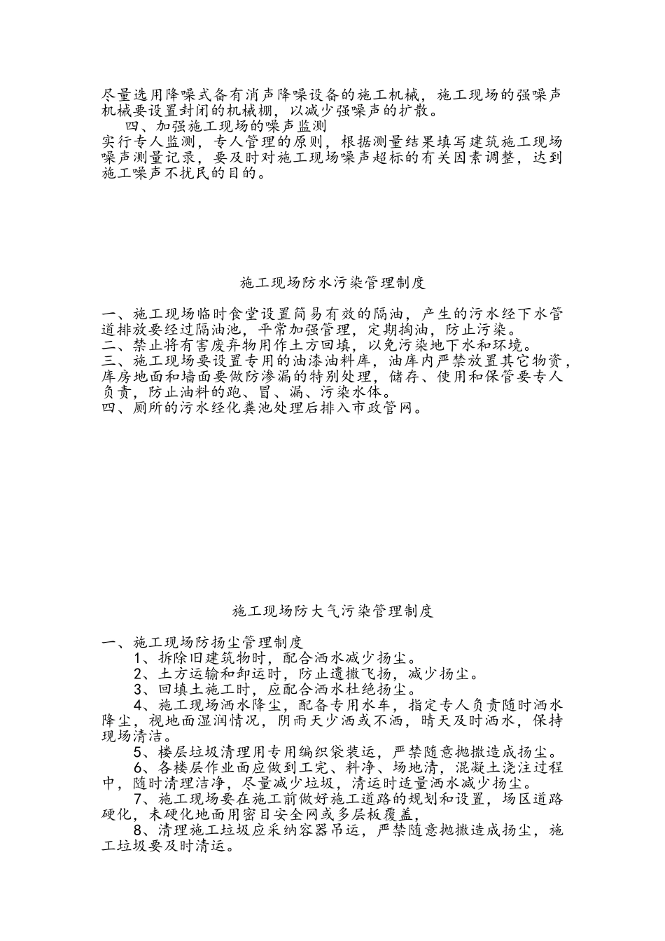 建筑工地绿色施工管理制度_第3页