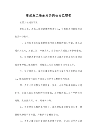 建筑工地相关岗位岗位职责