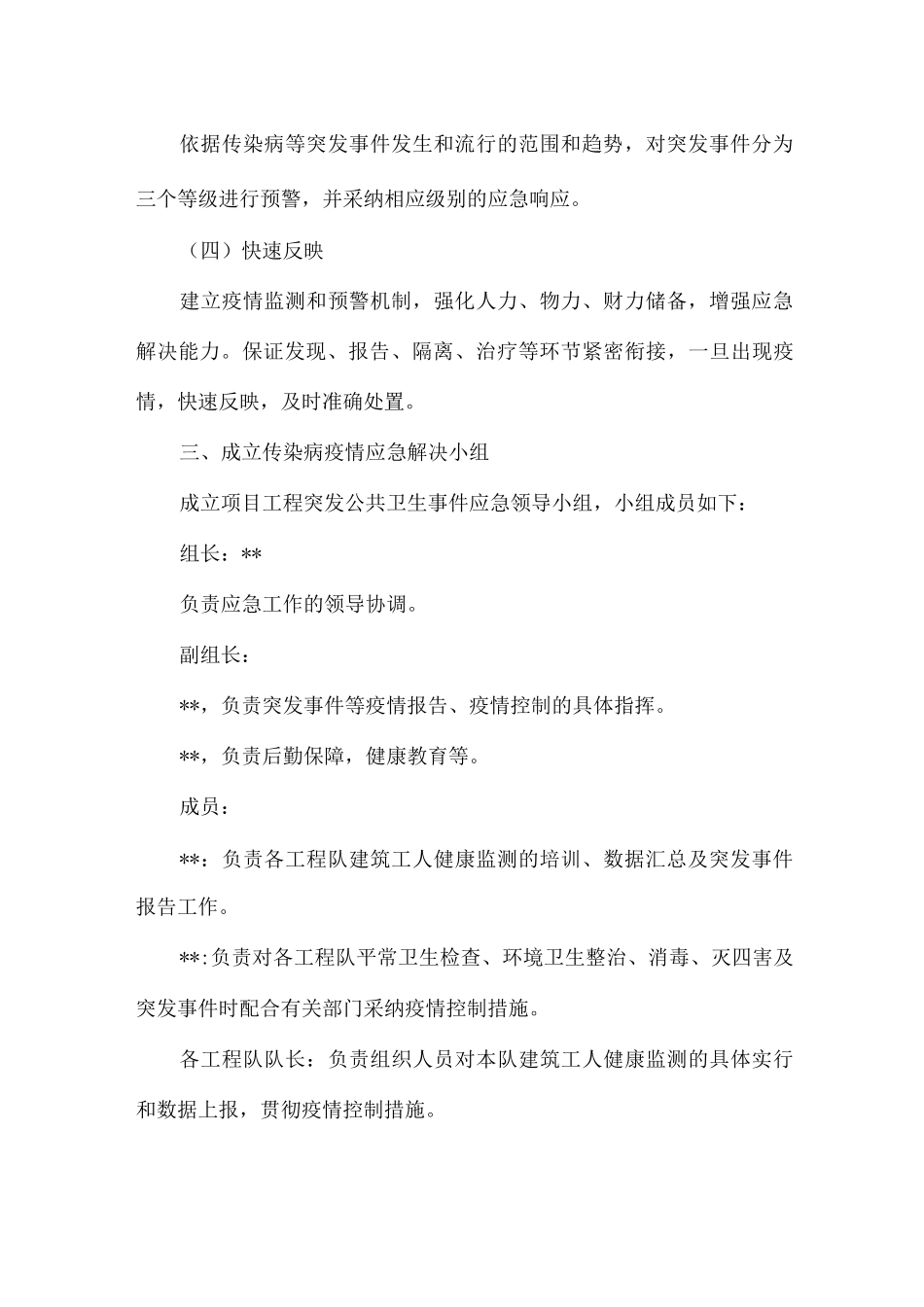 建筑工地突发公共卫生事件应急预案_第2页