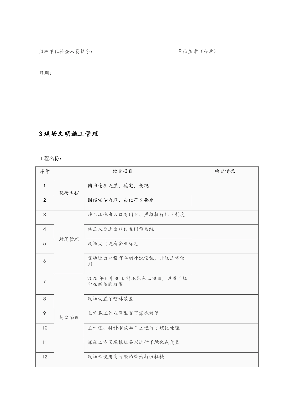 建筑工地节后复工安全生产自查表_第3页
