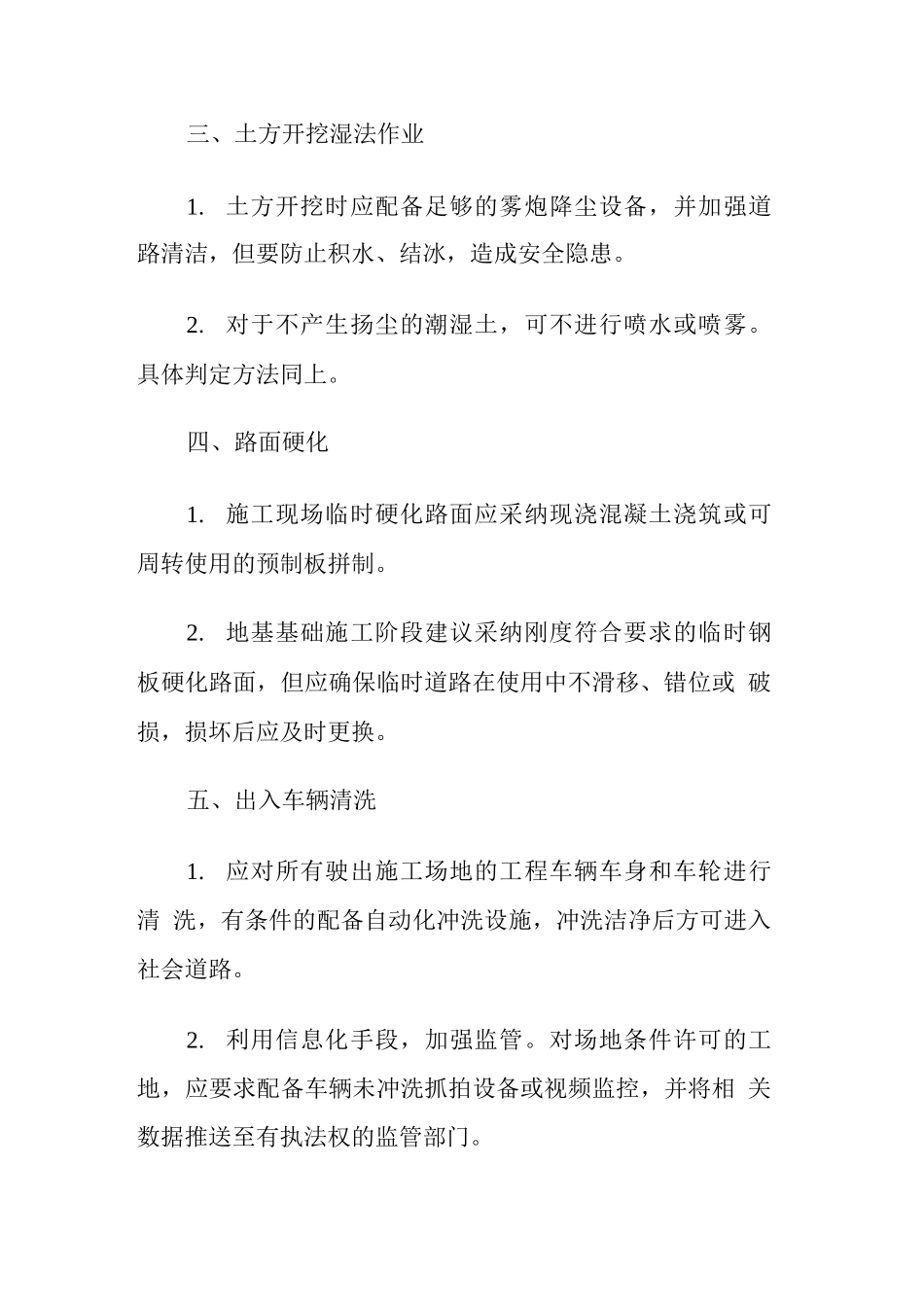 建筑工地防尘的“六个百分之百”_第2页