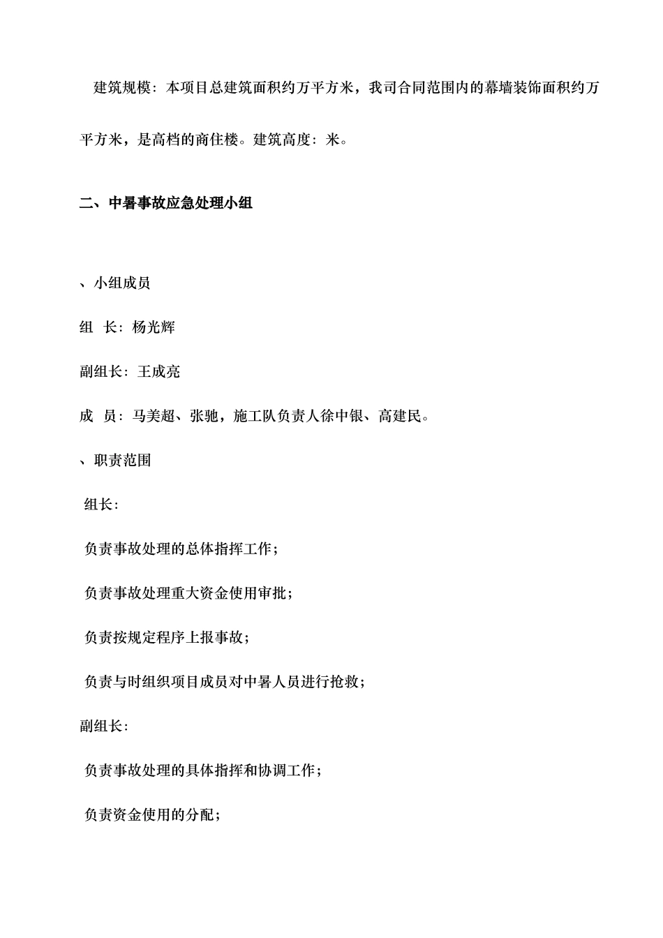 建筑工地防暑降温应急预案_第2页