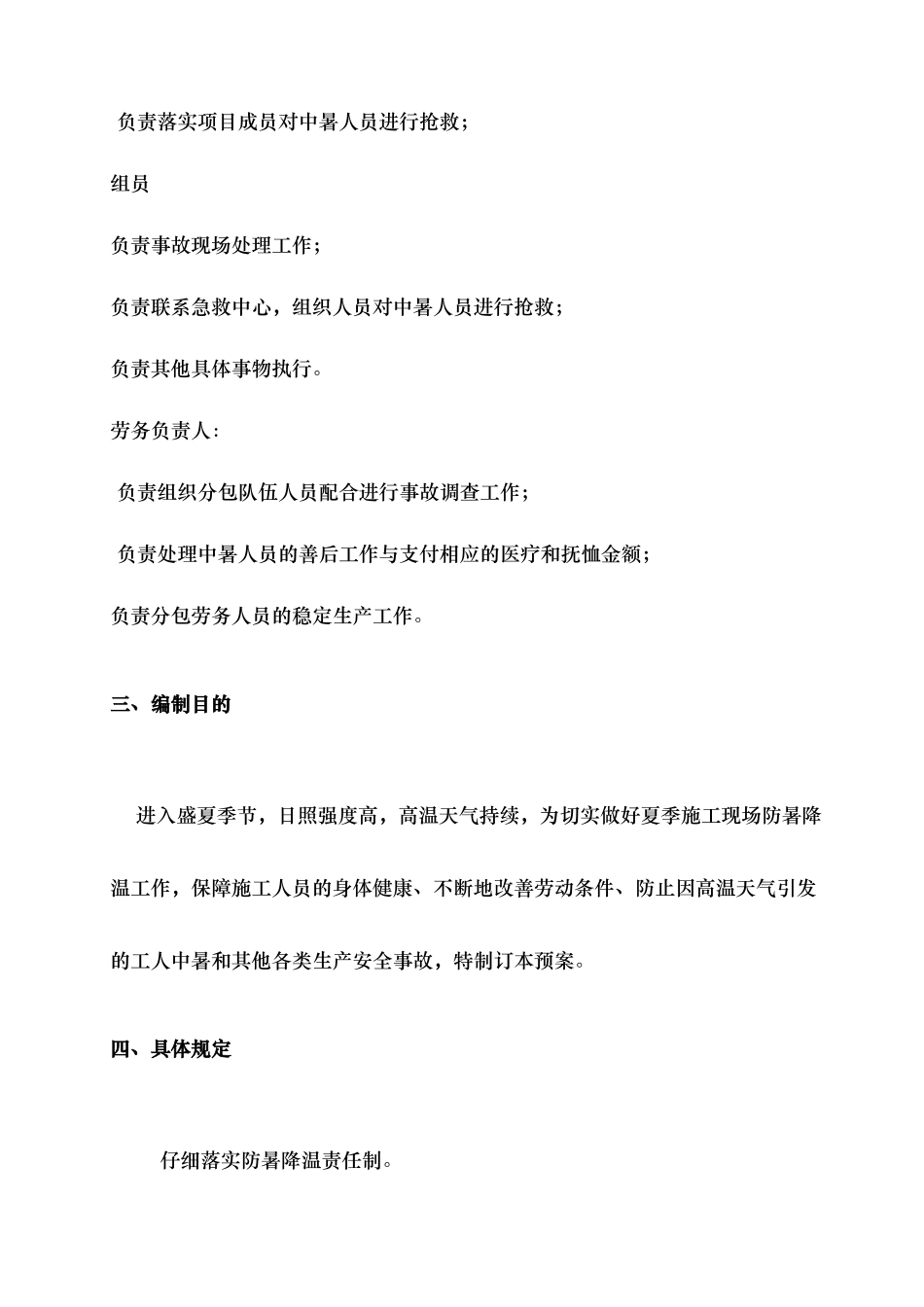 建筑工地防暑降温应急预案_第3页