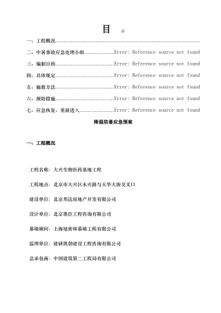 建筑工地防暑降温应急预案