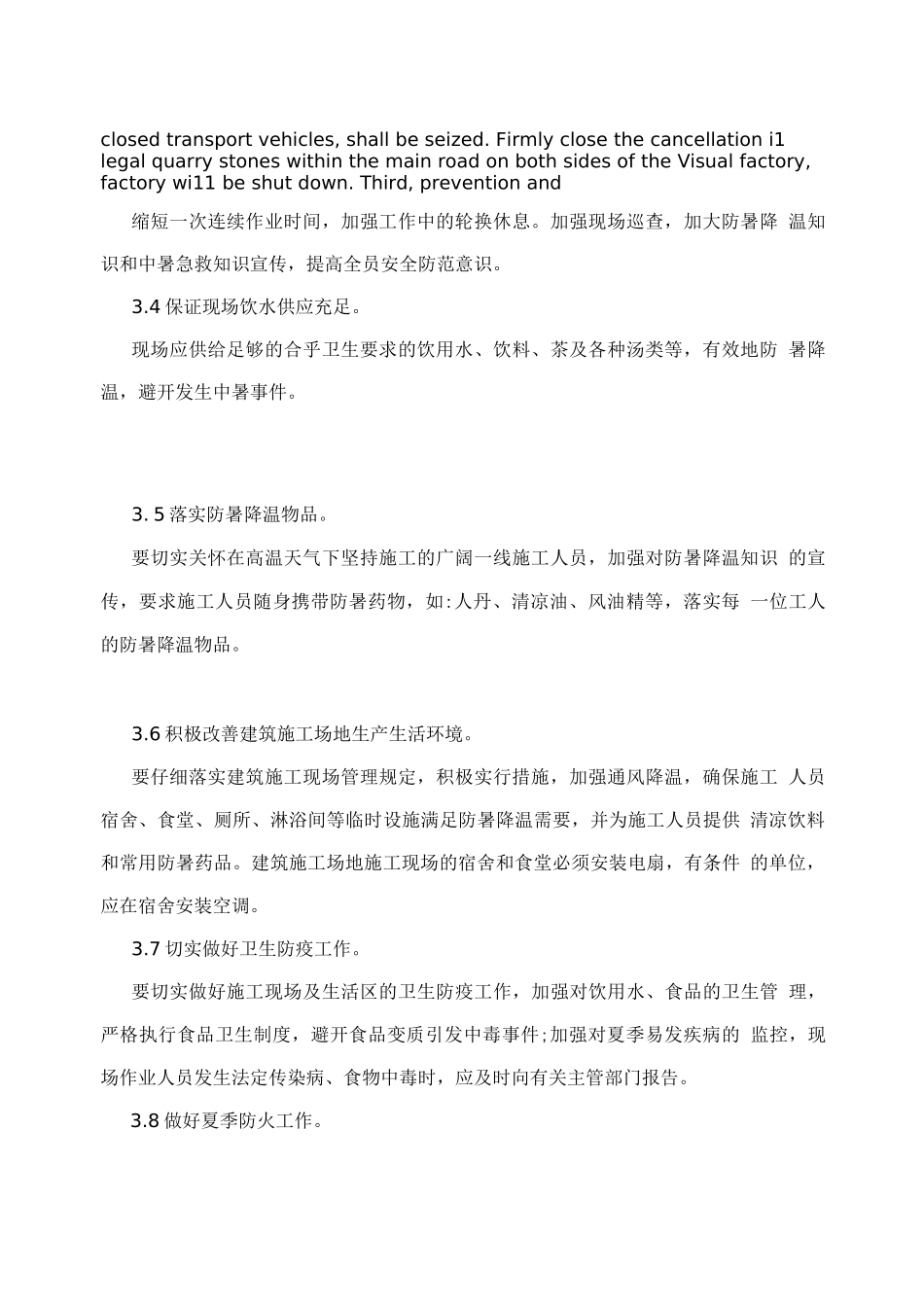 建筑工地防暑降温应急预案_第2页
