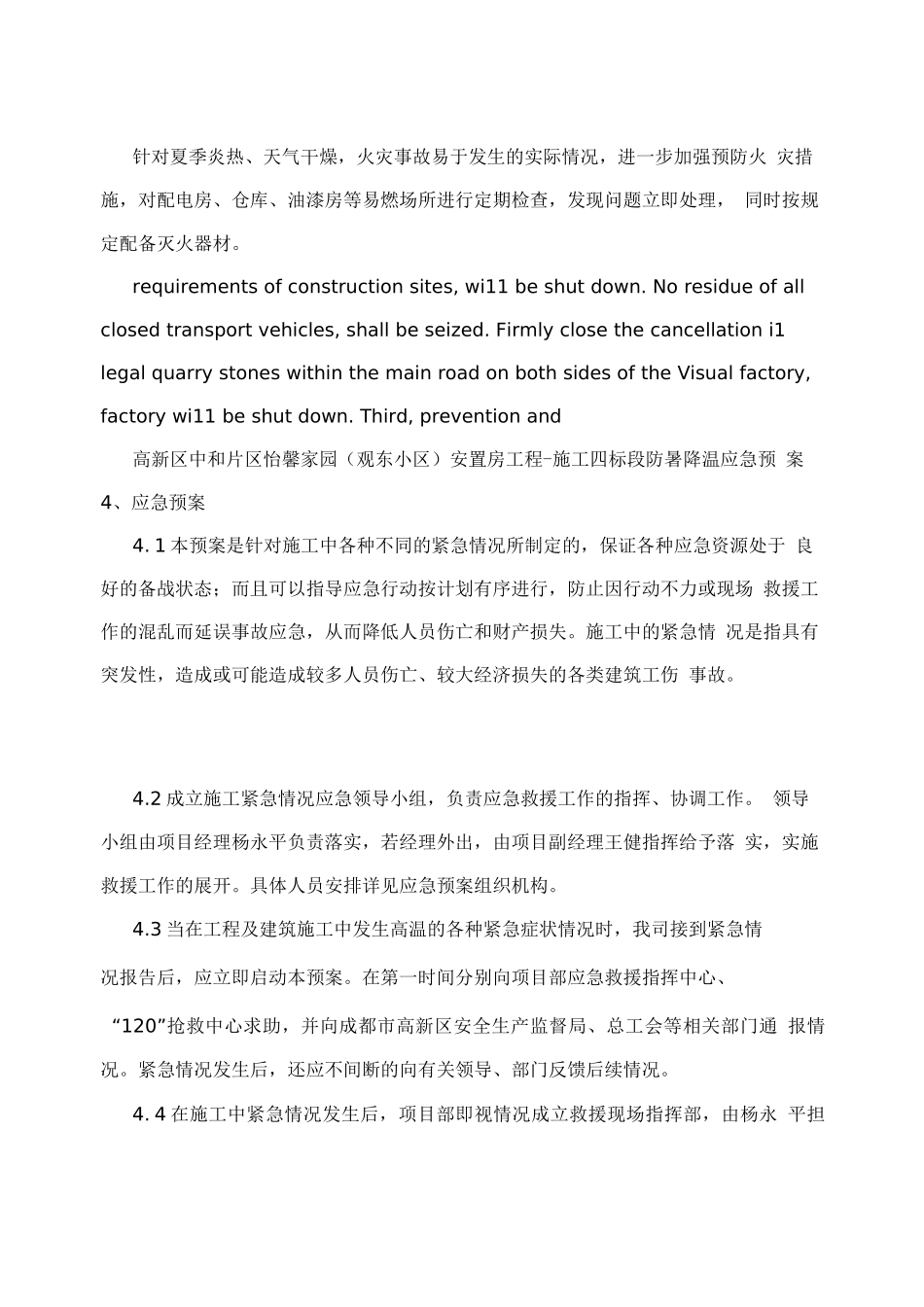 建筑工地防暑降温应急预案_第3页
