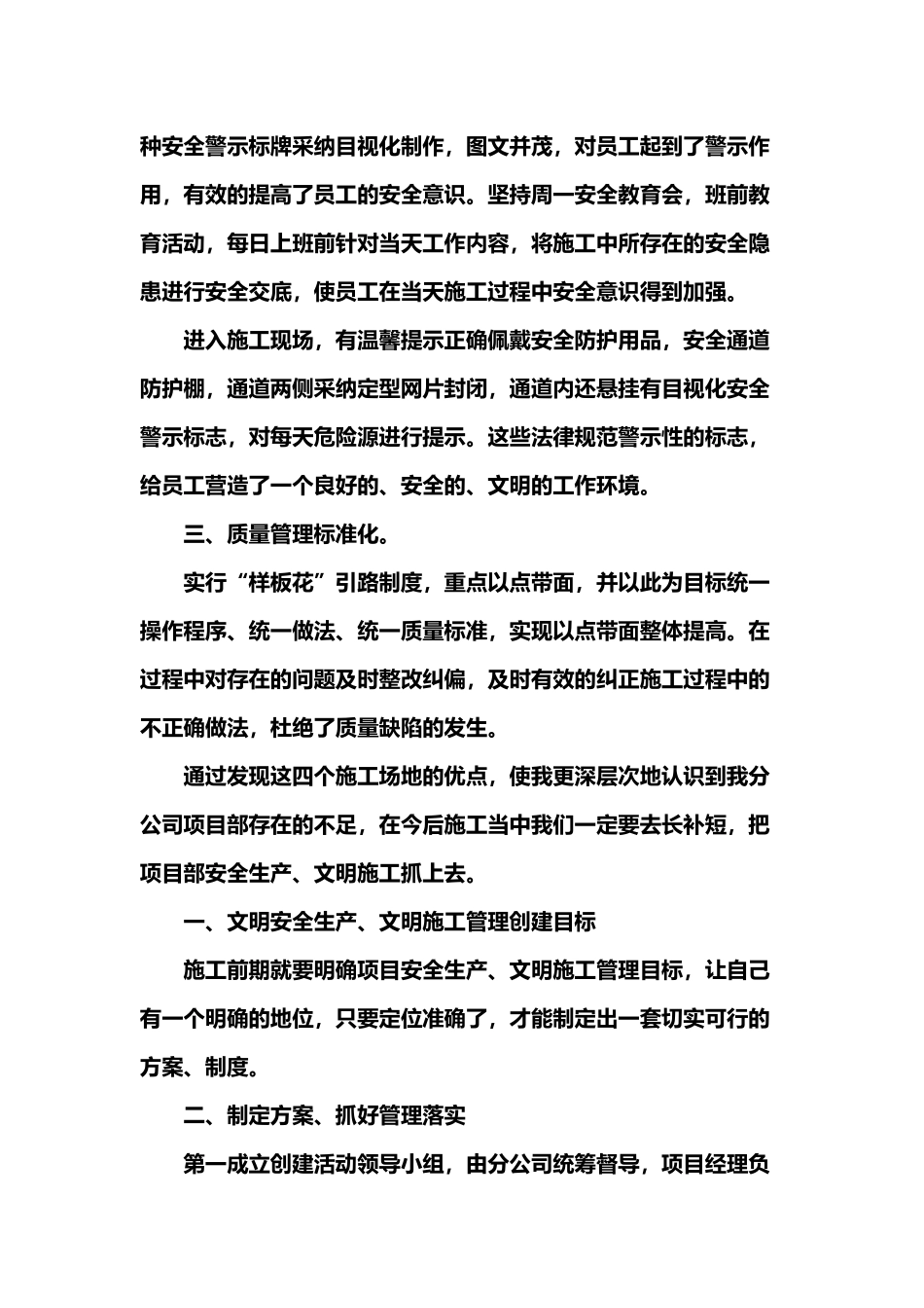 建筑工地观摩心得_第3页