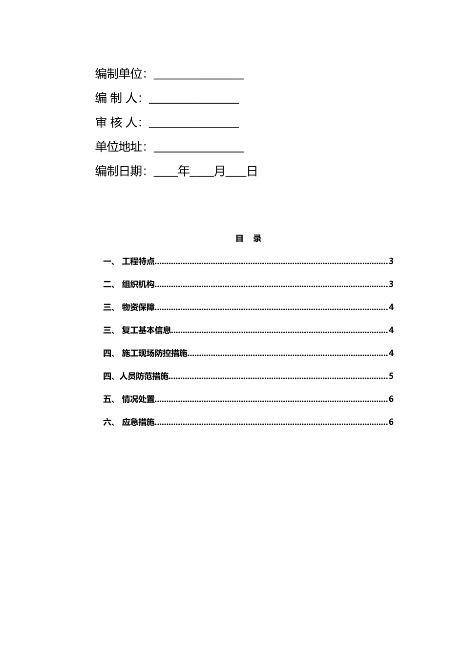 建筑工地防疫防范措施专项方案_第3页