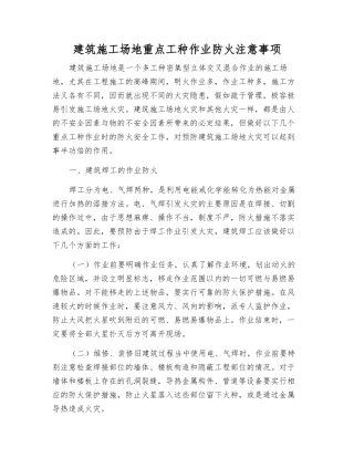 建筑工地重点工种作业防火注意事项