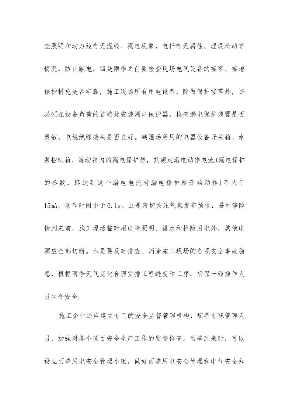 建筑工地雨季用电安全_第3页
