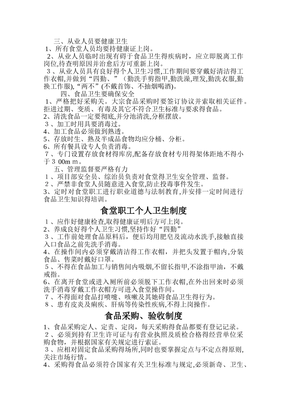 建筑工地食堂各项制度 _第2页