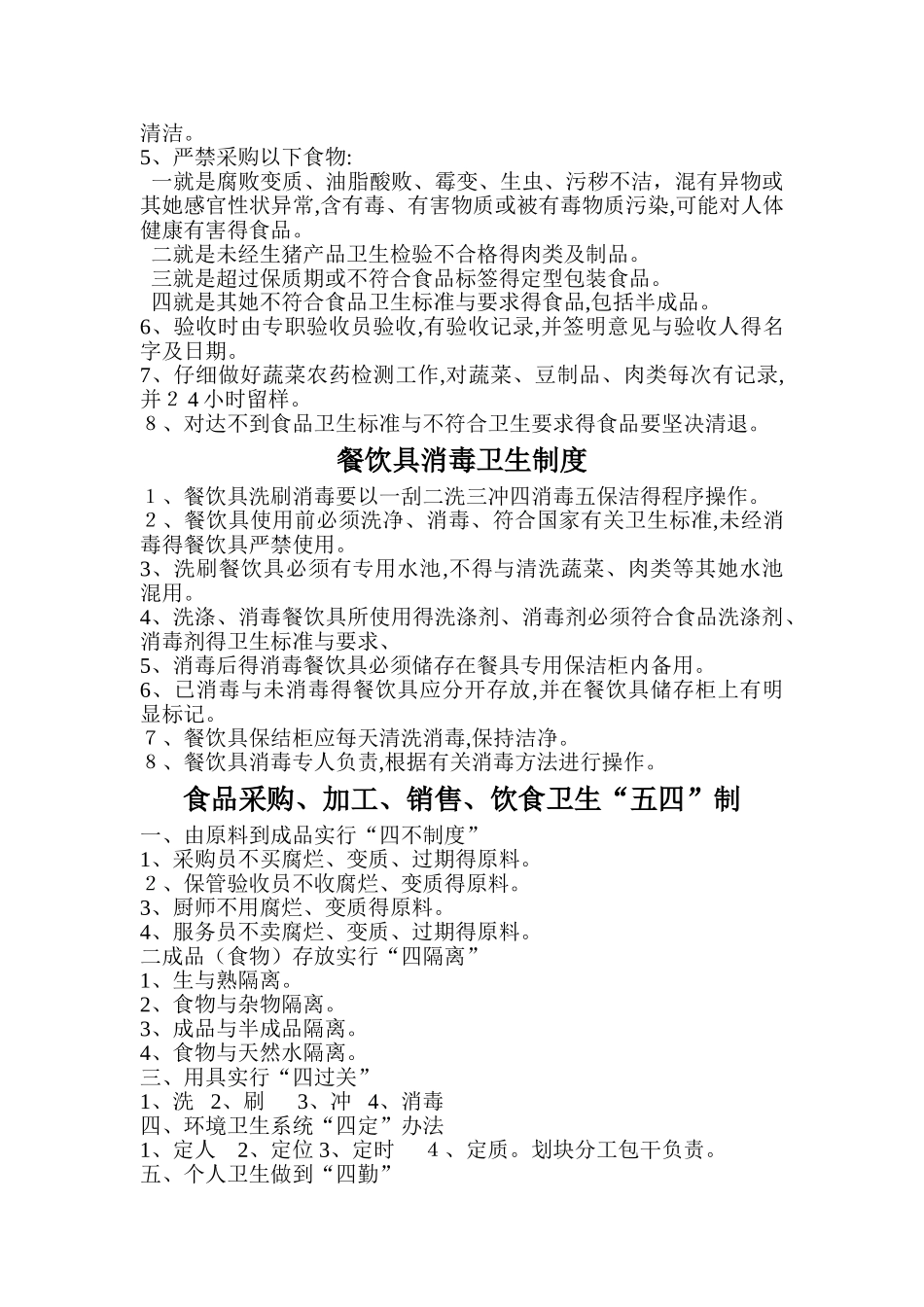建筑工地食堂各项制度 _第3页