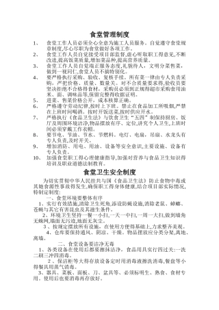 建筑工地食堂各项制度 