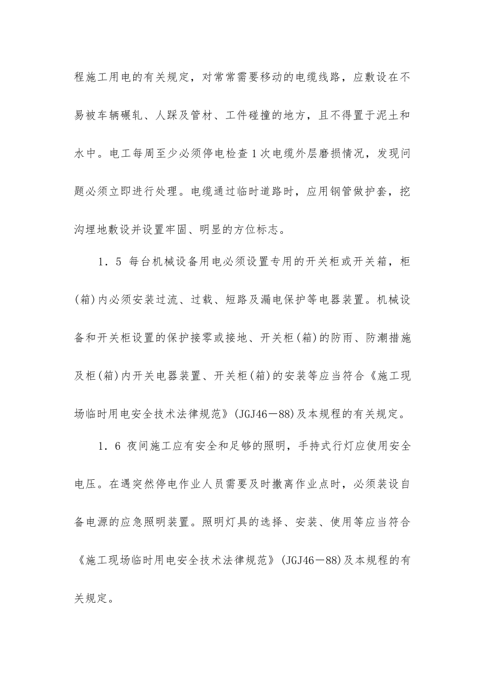 建筑工桩基施工安全操作规程_第2页