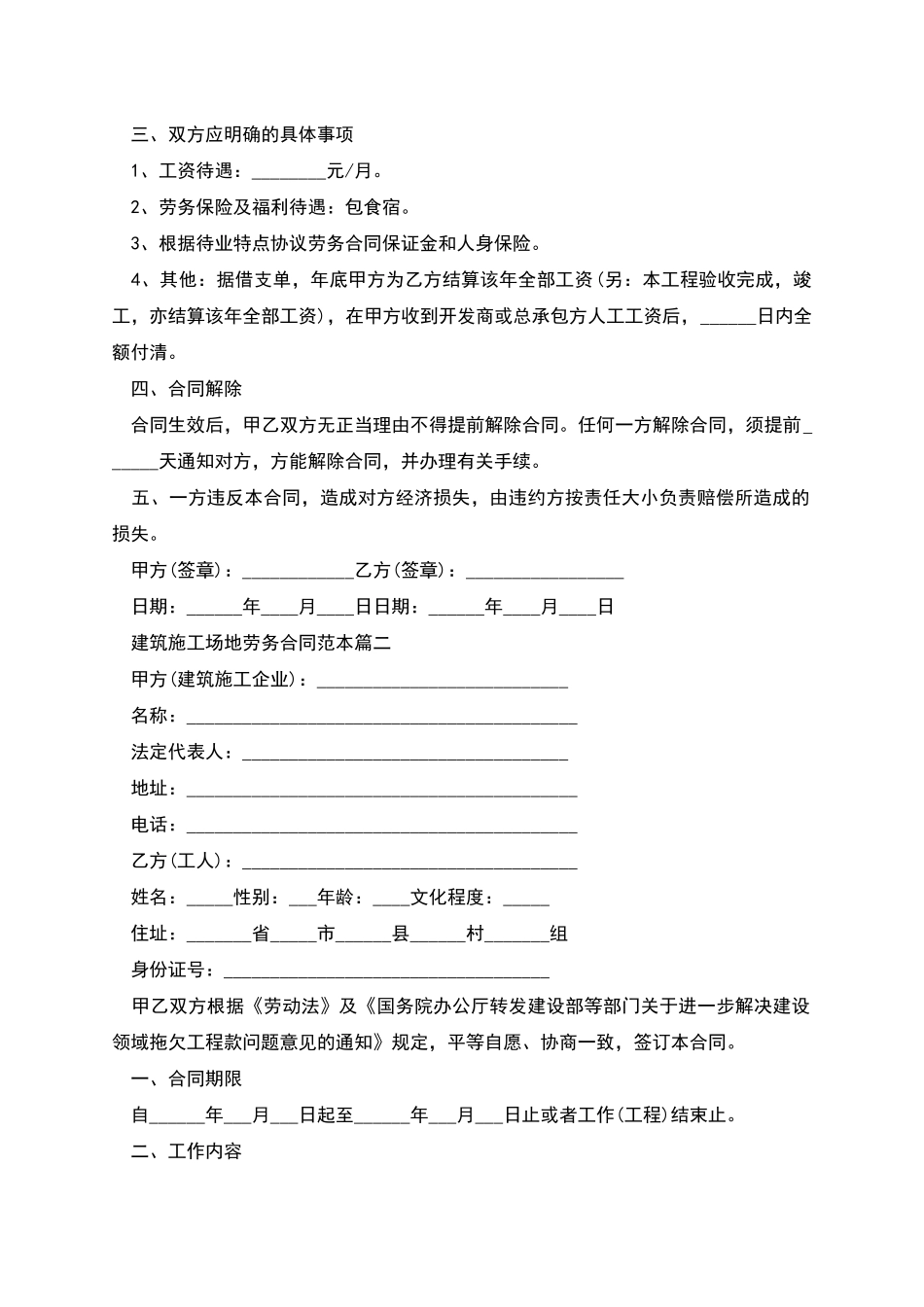 建筑工地项目劳务合同书_第2页
