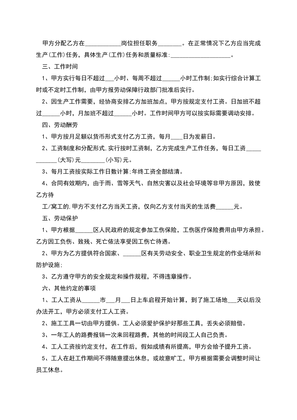 建筑工地项目劳务合同书_第3页