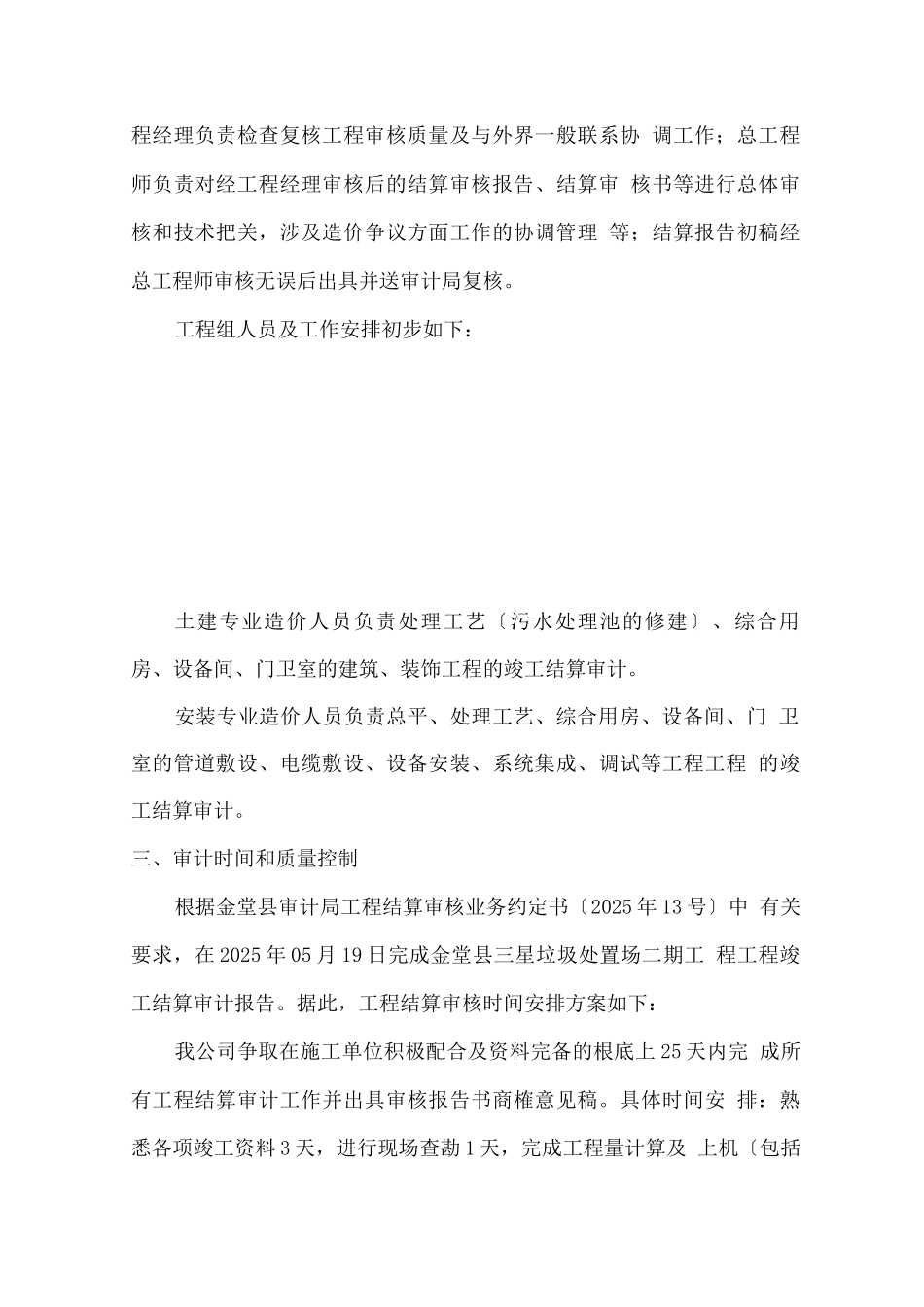 建筑工程-审计实施方案_第2页