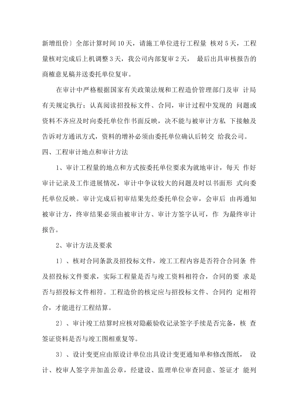 建筑工程-审计实施方案_第3页