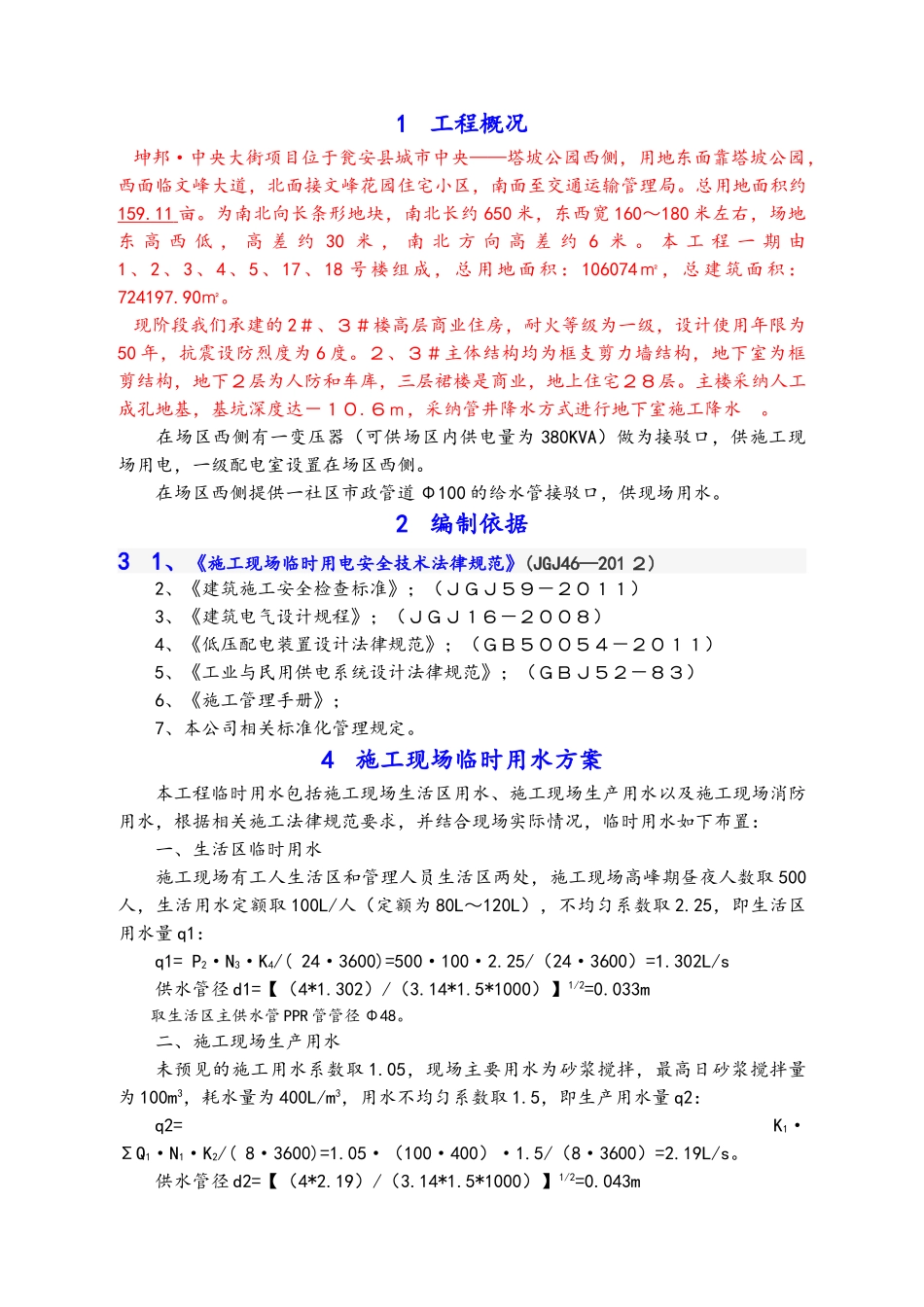 建筑工程-临水临电专项施工方案_第3页