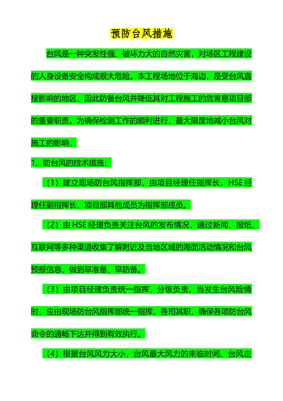 建筑工地预防台风措施_第2页