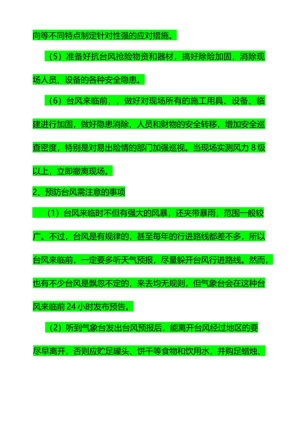建筑工地预防台风措施_第3页