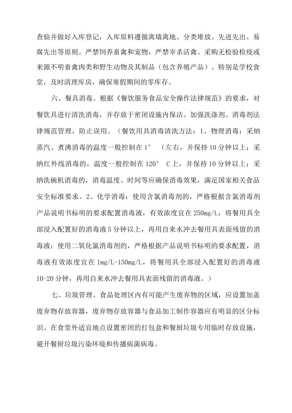 建筑工地食堂疫情防控要点_第2页