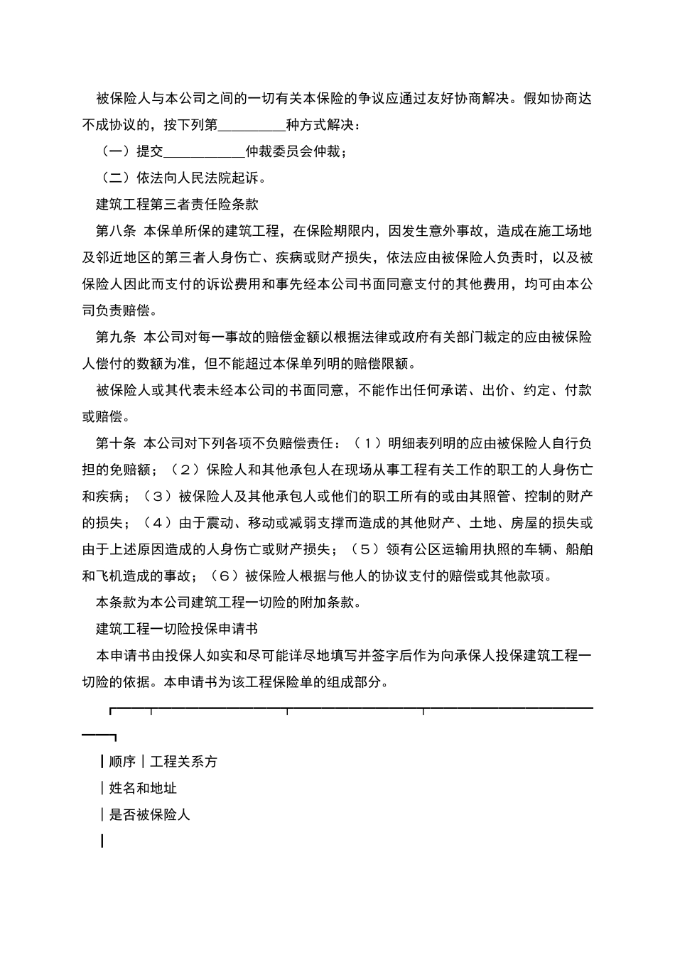 建筑工程一切保险条款_第3页