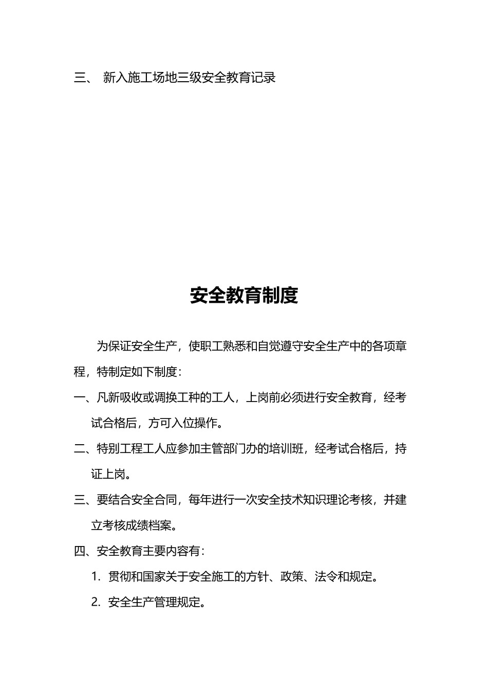 建筑工程三级安全教育内容79796_第3页
