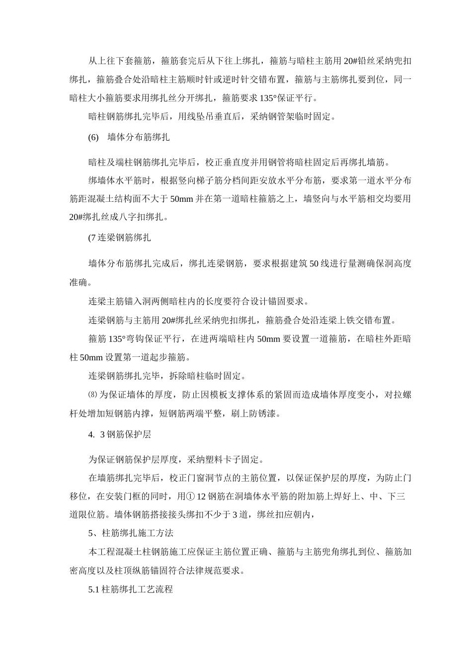 建筑工程不同部位钢筋绑扎施工方案及工艺方法_第3页