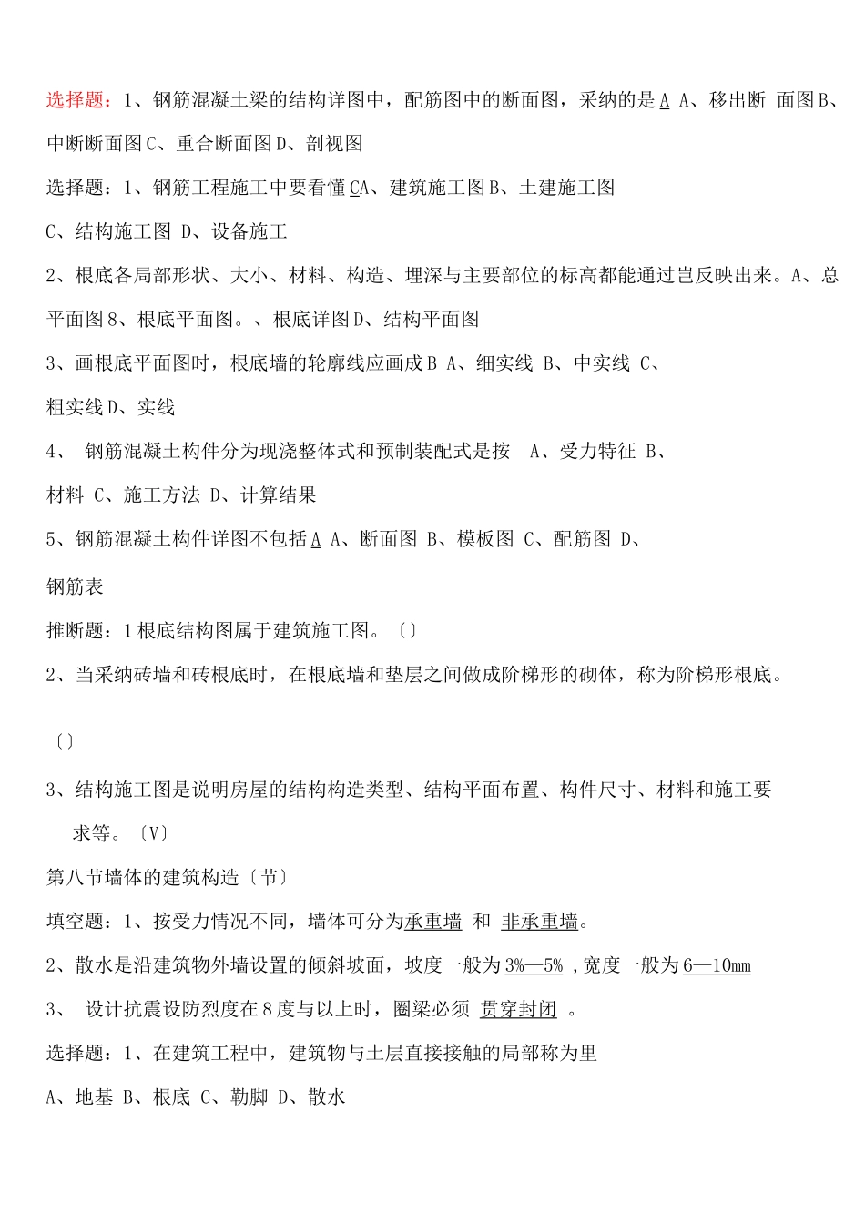 建筑工程专业技术知识试题库答案_第1页