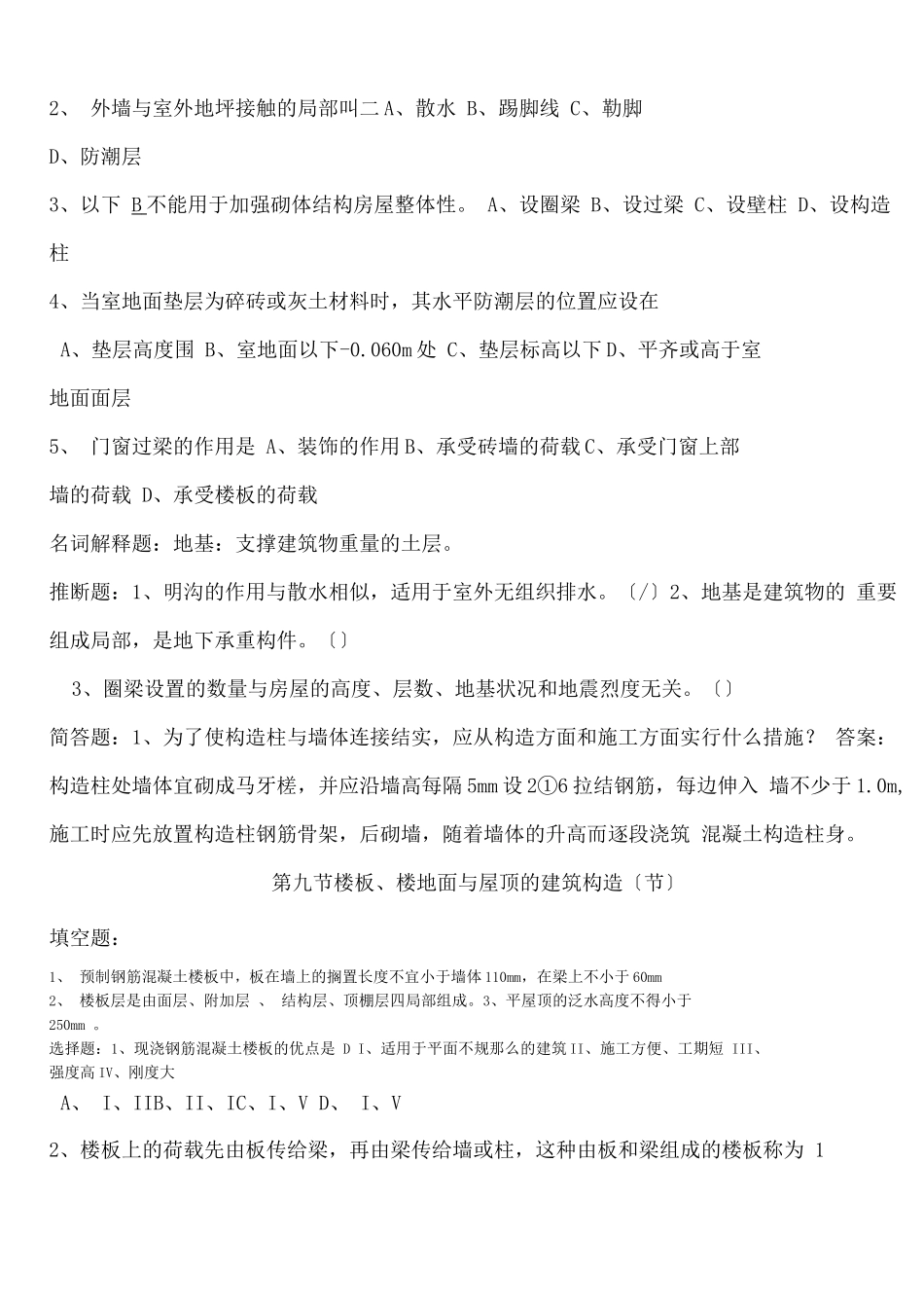 建筑工程专业技术知识试题库答案_第2页