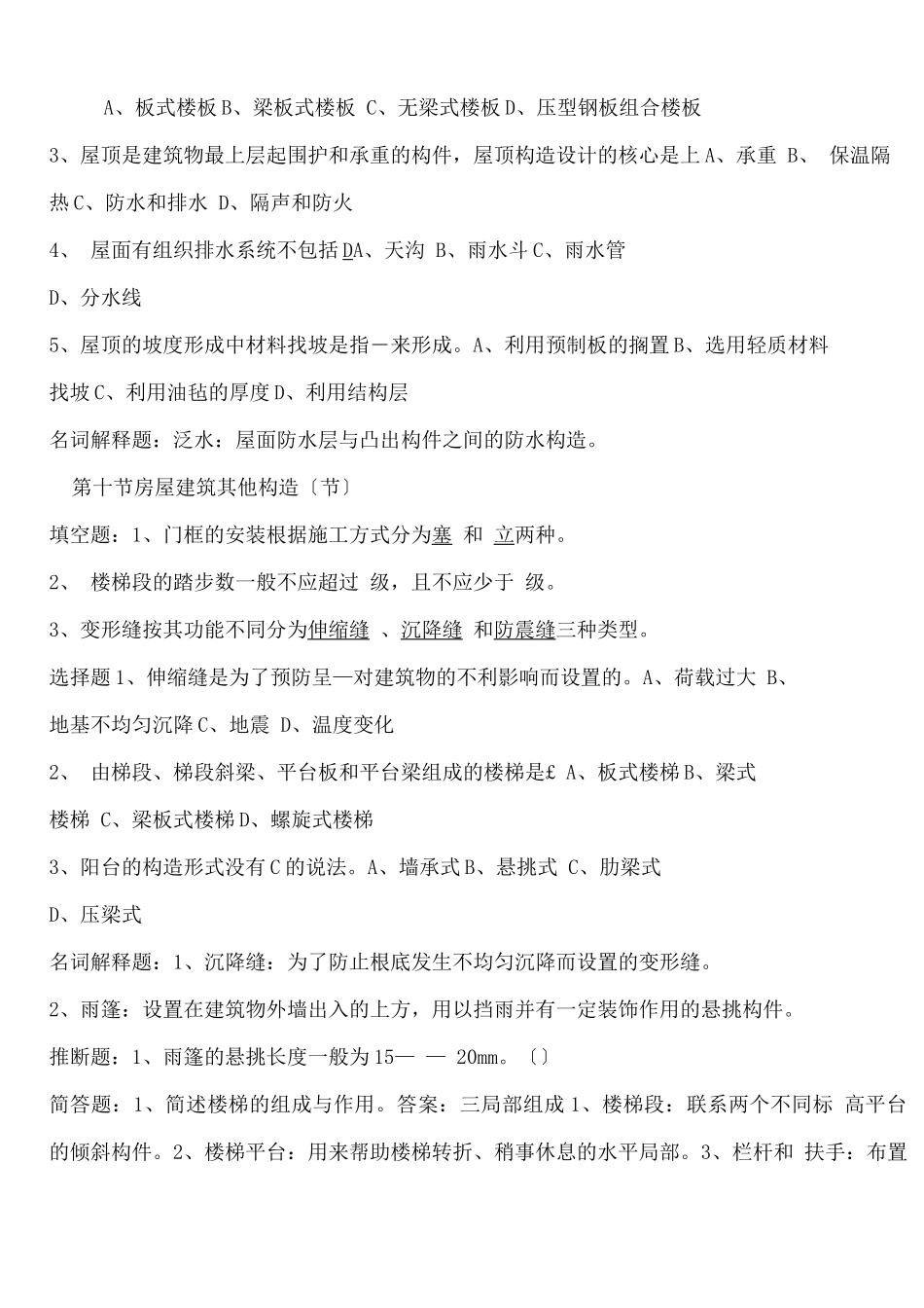 建筑工程专业技术知识试题库答案_第3页