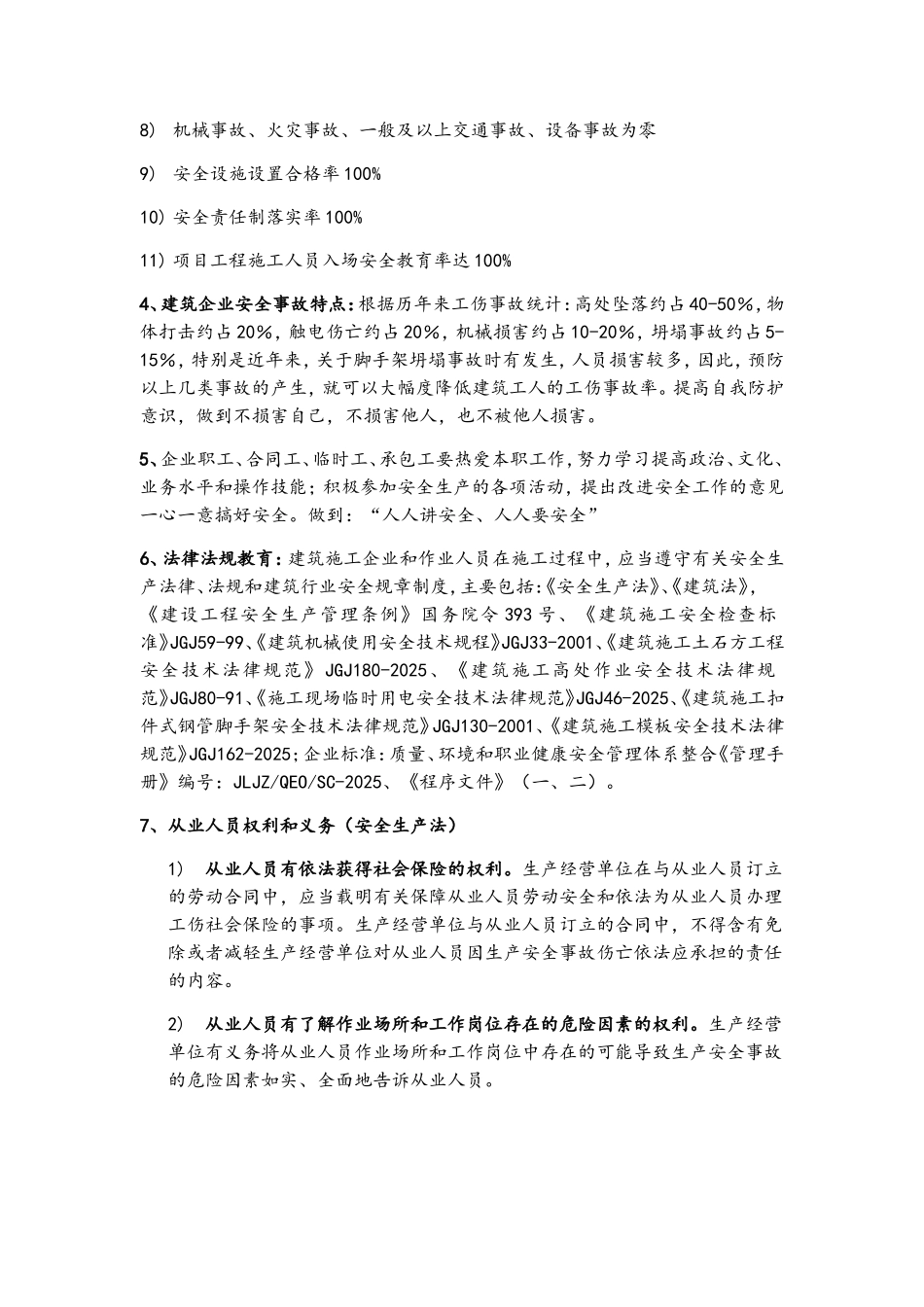 建筑工程三级安全教育_第2页