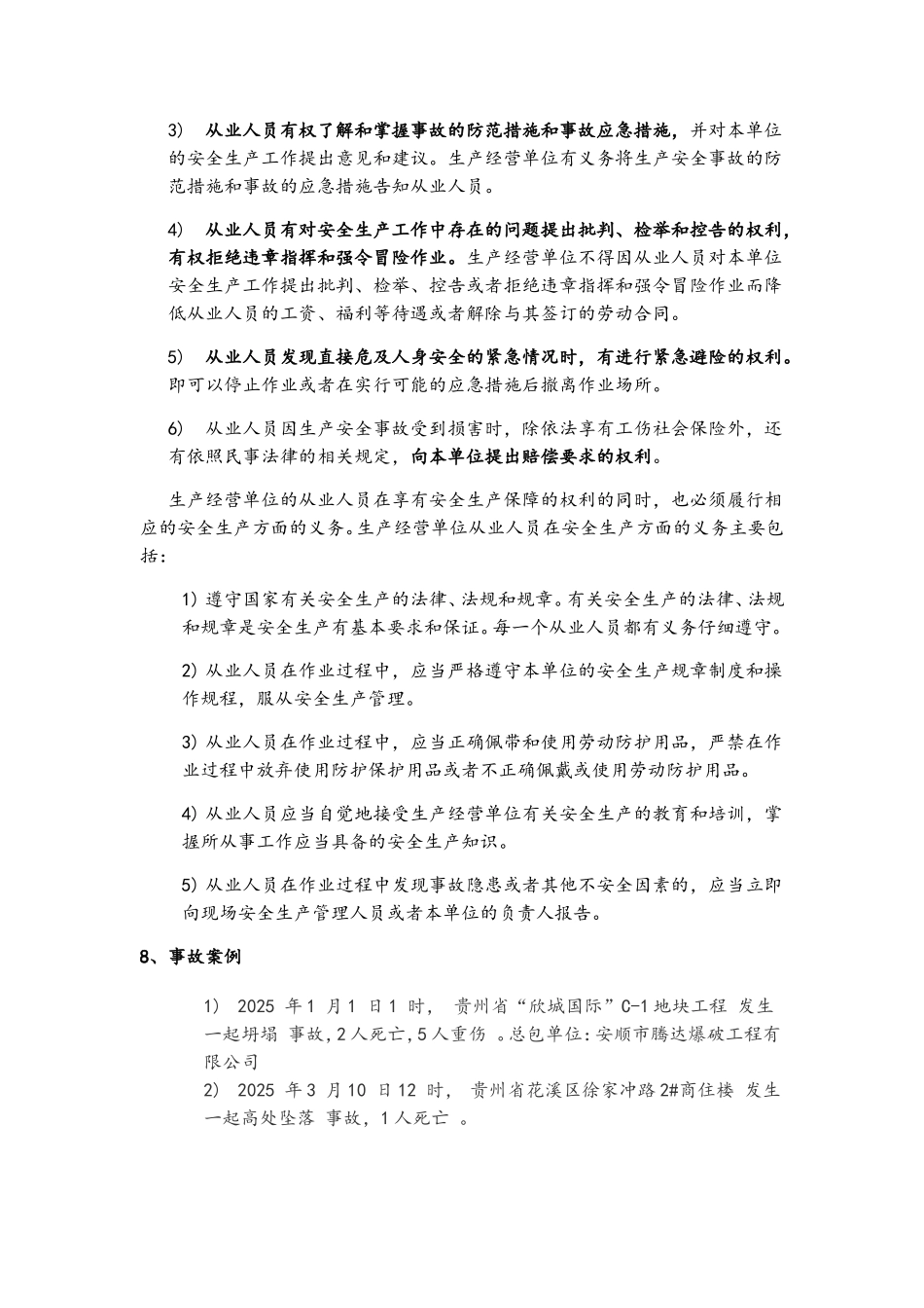 建筑工程三级安全教育_第3页